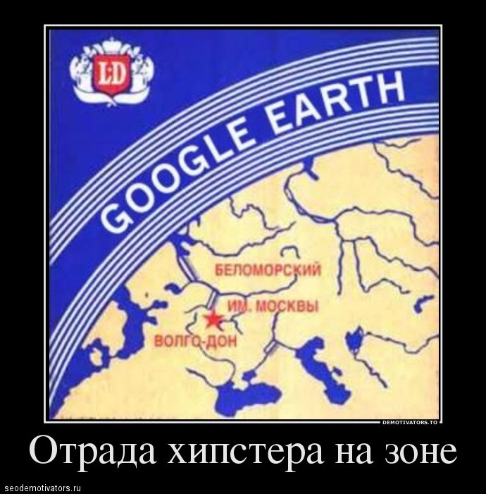 Лучше по утру на Google Earth искать ГДЕ ты пил, чем на YouTube КАК… 