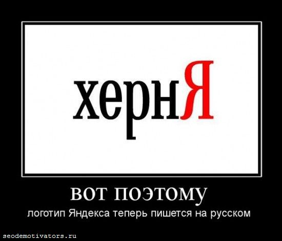 логотип Яндекса, хернЯ