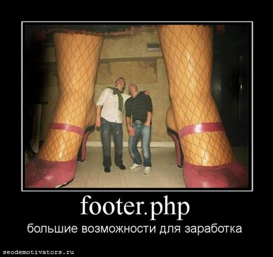 футер, footer.php, подвал сайта