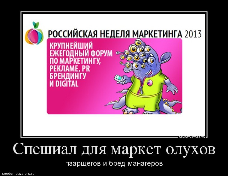 Российская неделя маркетинга