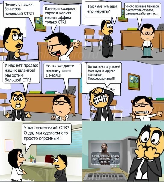 Комикс про маркетолога